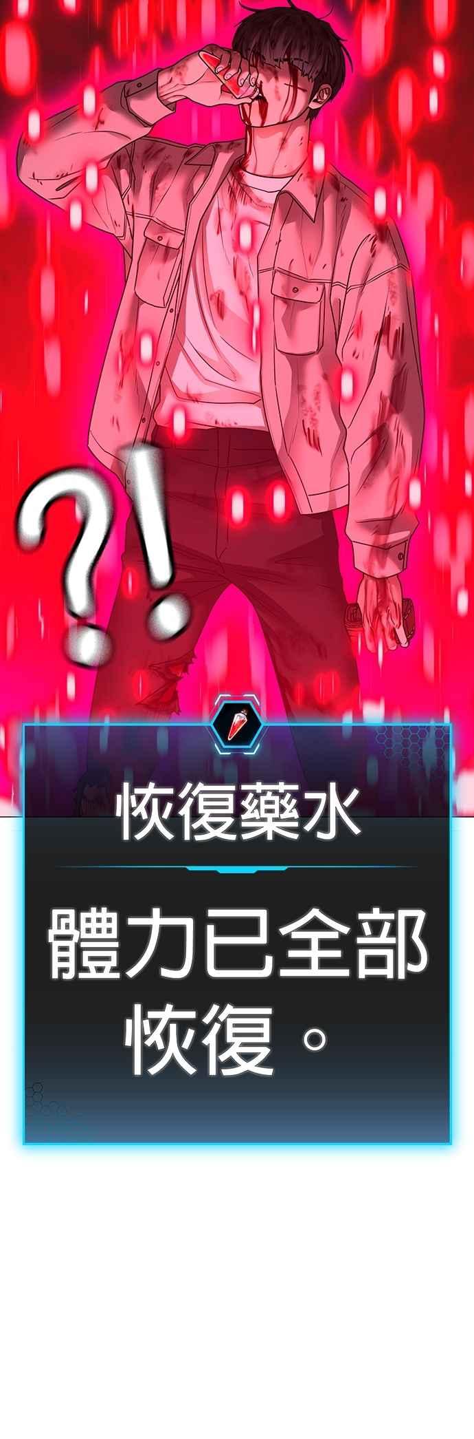 《现实闯关》第133话 第89页