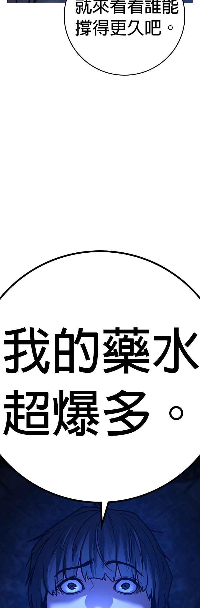 《现实闯关》第133话 第93页