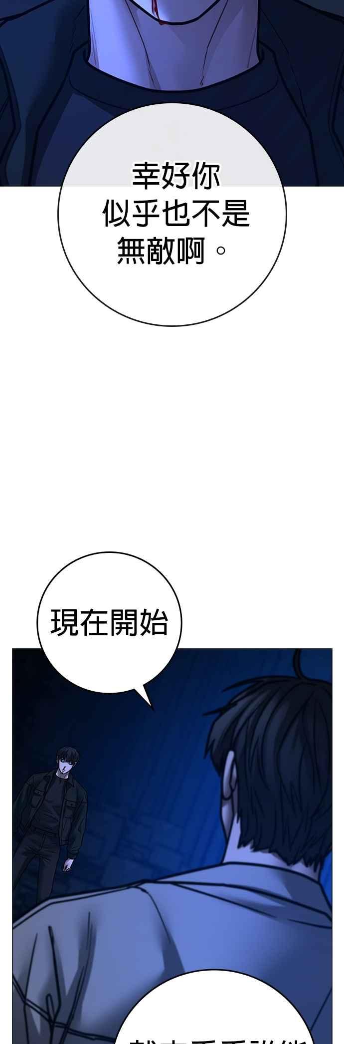 《现实闯关》第133话 第92页