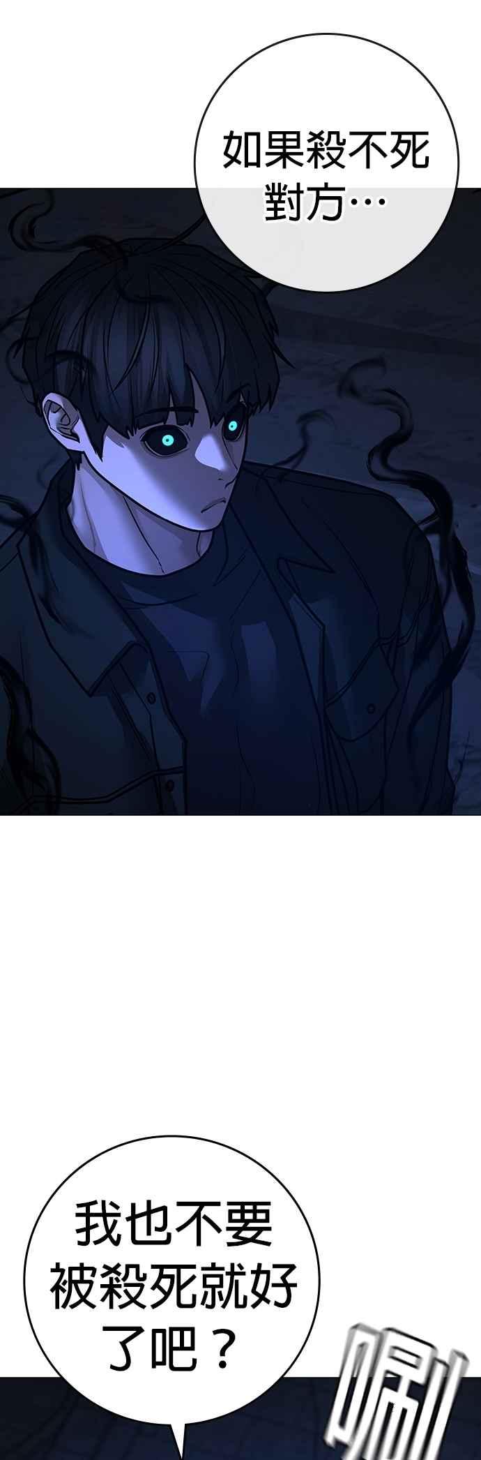 《现实闯关》第133话 第90页