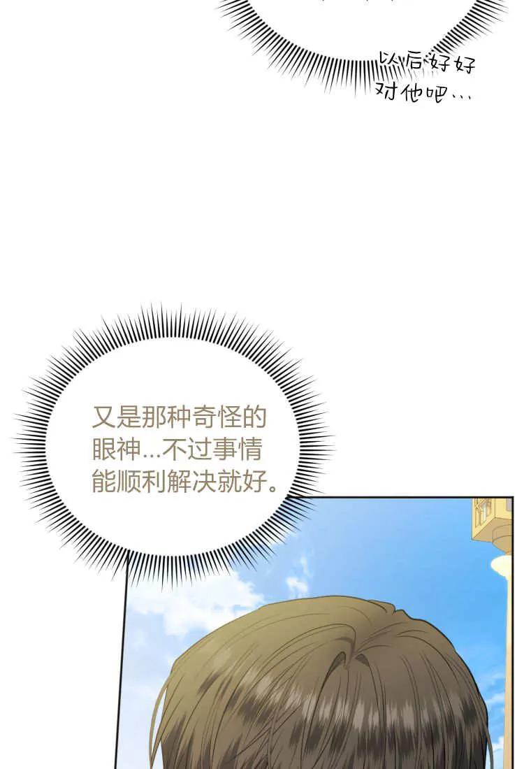 《基层公务员想晋升》第14话 第92页