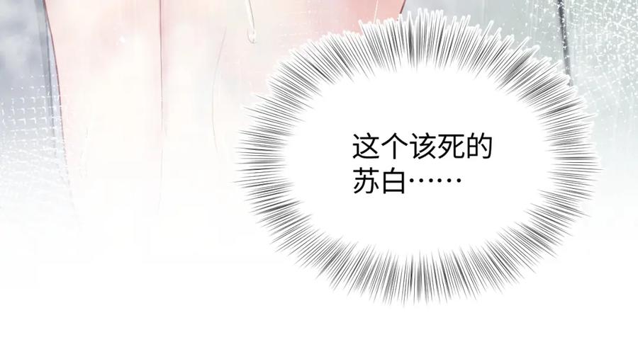 【快穿】绝美白莲在线教学 第12话 我只属于你！ 第34页