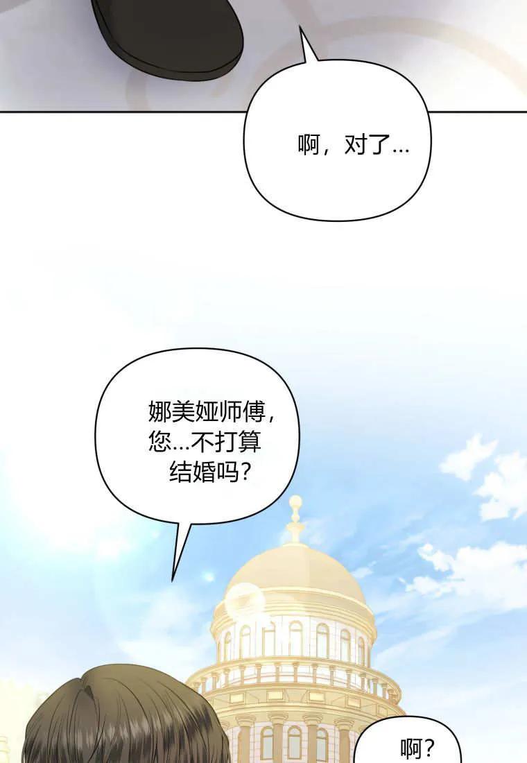 《基层公务员想晋升》第14话 第95页