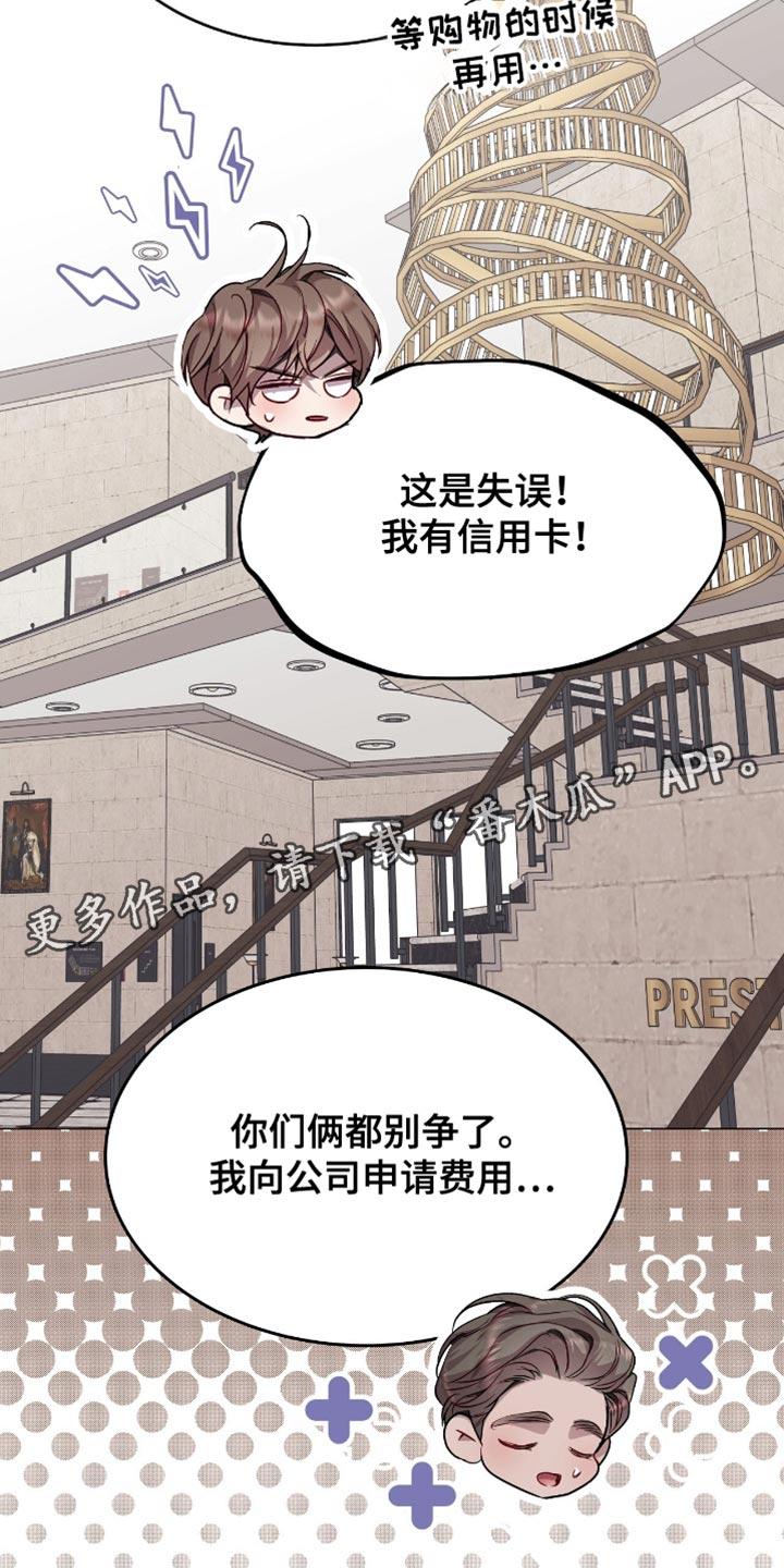 《虚情假意》第140章：都别争了 第28页