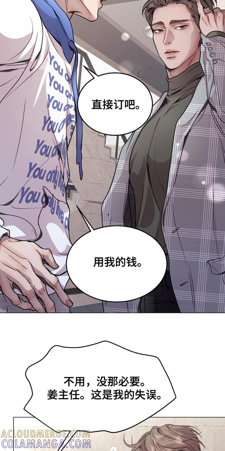 《虚情假意》第140章：都别争了 第25页