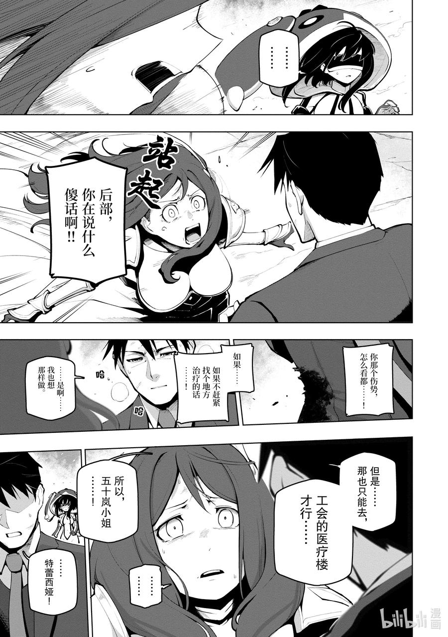 《世界最强后卫～迷宫国的新人探索者～》15 死斗的终点 第14页