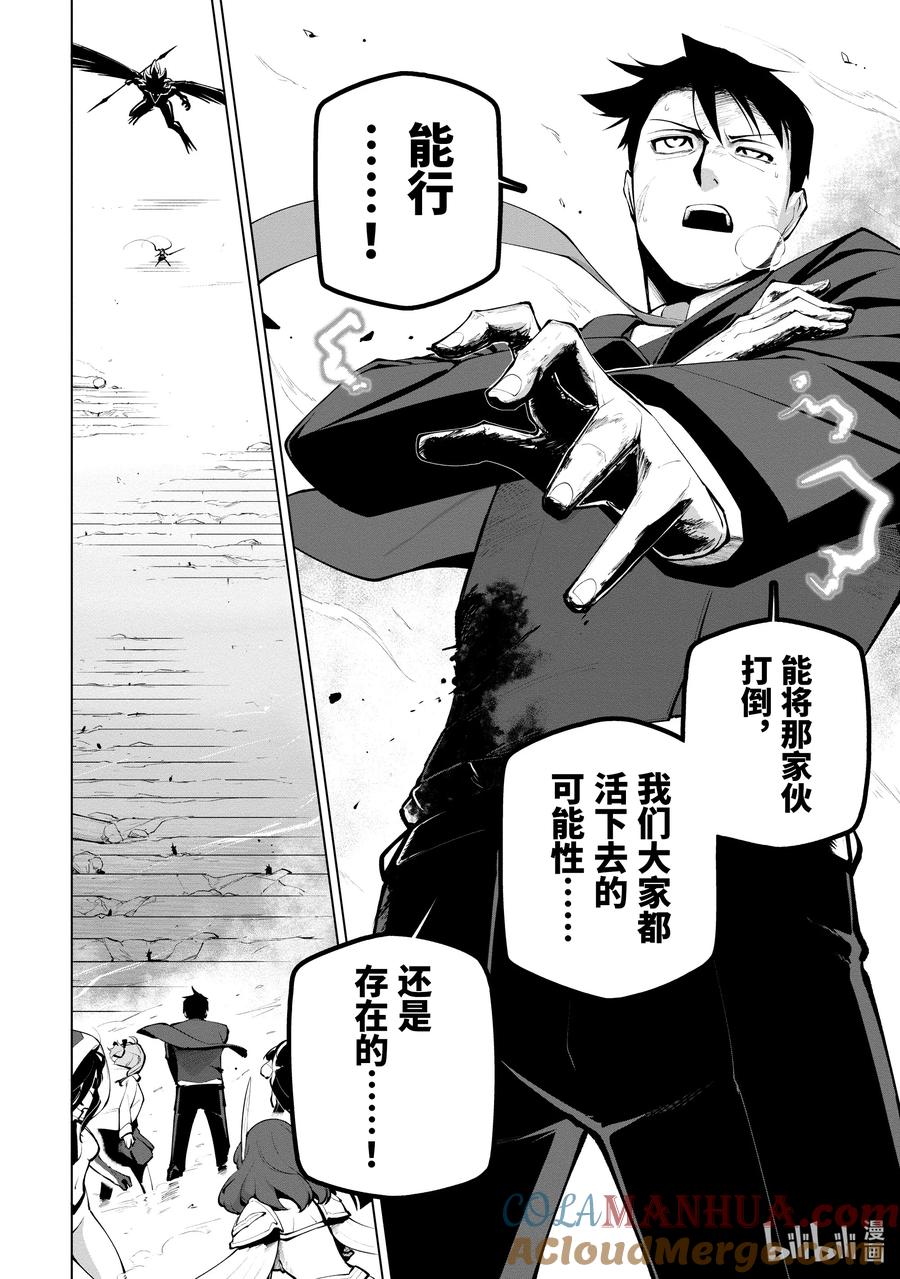 《世界最强后卫～迷宫国的新人探索者～》15 死斗的终点 第13页