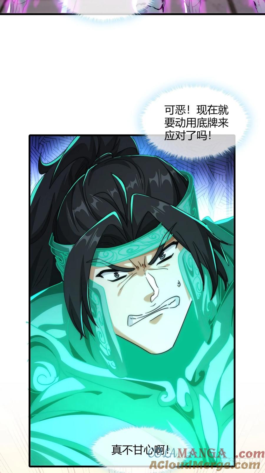 请公子斩妖 148话 开饭啦 第22页