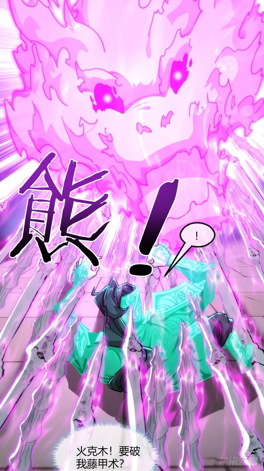 请公子斩妖 148话 开饭啦 第21页