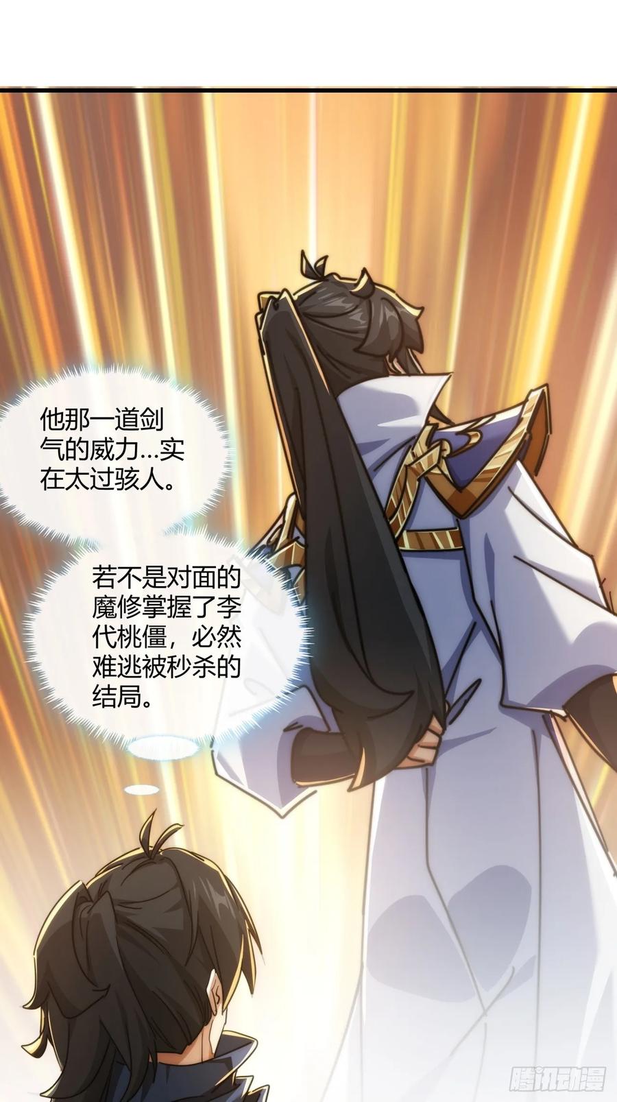 请公子斩妖 148话 开饭啦 第38页