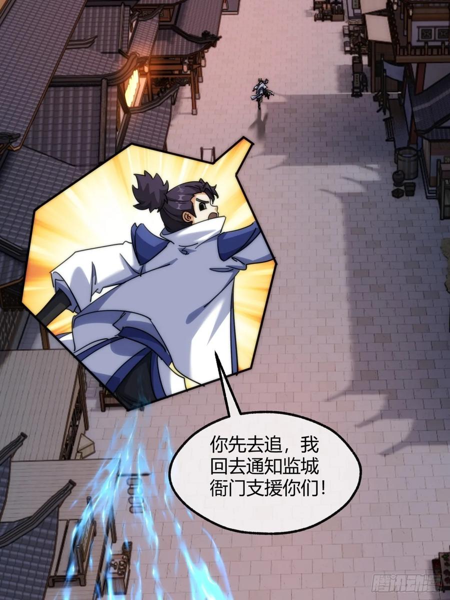 请公子斩妖 148话 开饭啦 第6页