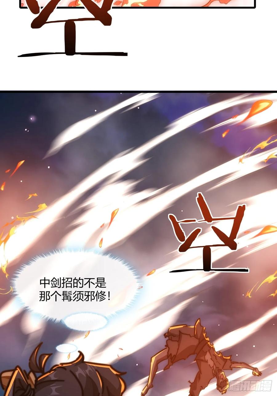 请公子斩妖 148话 开饭啦 第30页