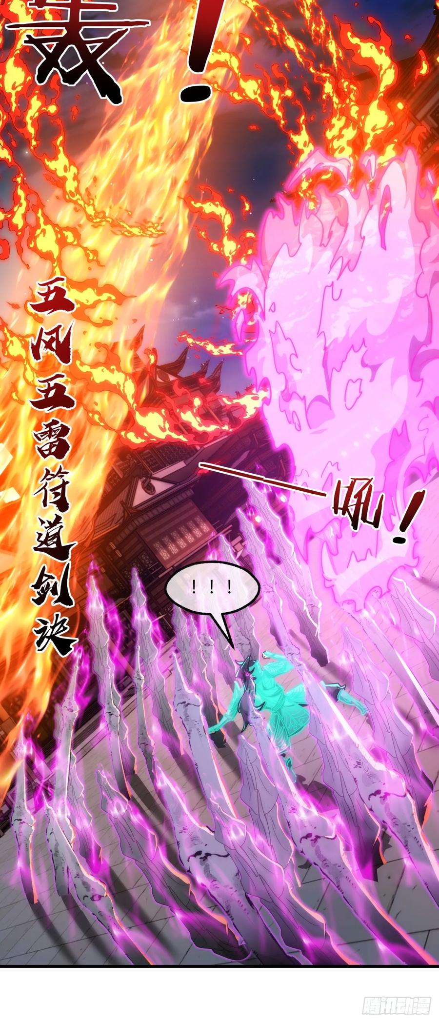 请公子斩妖 148话 开饭啦 第24页