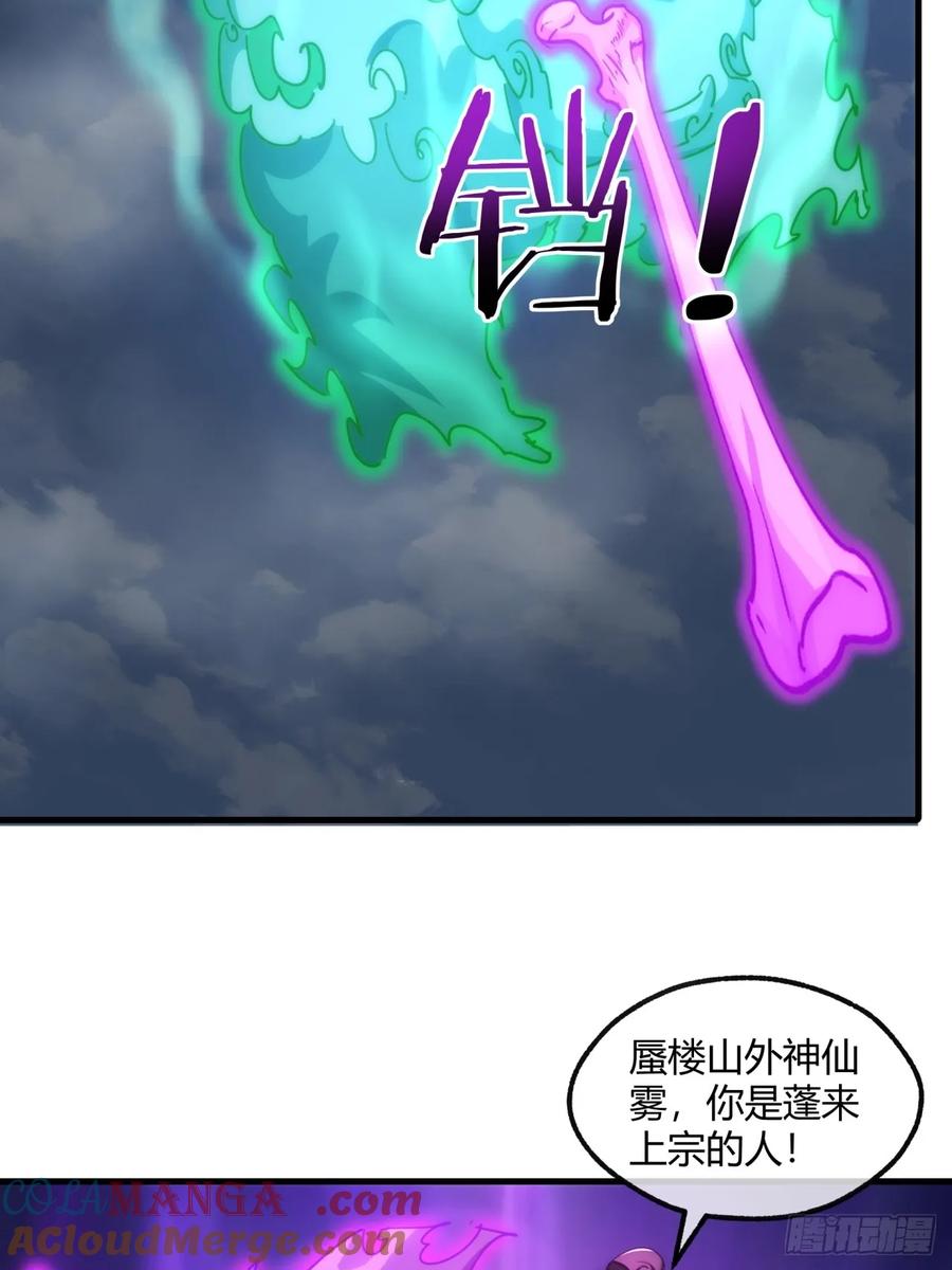 请公子斩妖 148话 开饭啦 第13页