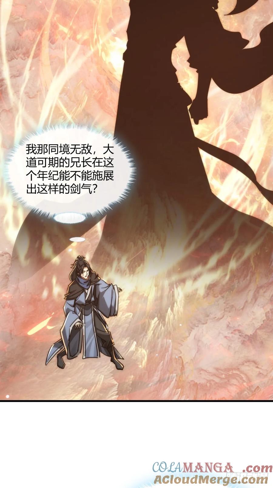 请公子斩妖 148话 开饭啦 第40页