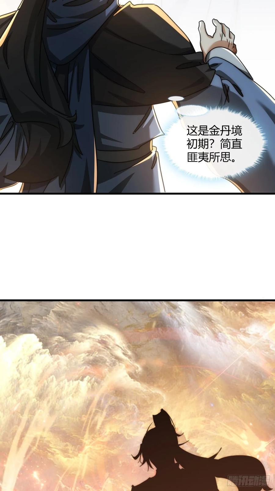 请公子斩妖 148话 开饭啦 第39页