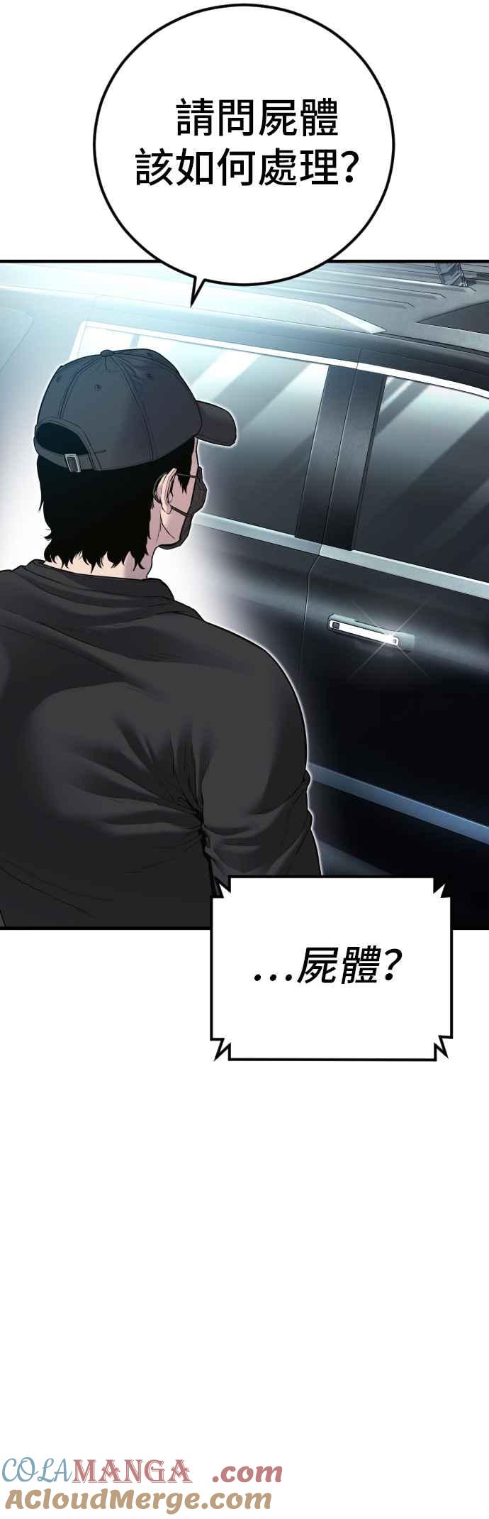 金部长 第150话 急需用钱的大叔 第89页