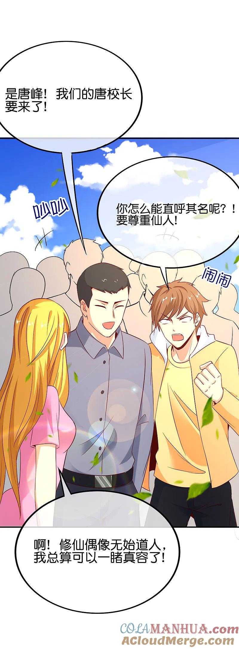 最强仙界朋友圈 第151话 有请副校长吕洞宾！ 第13页