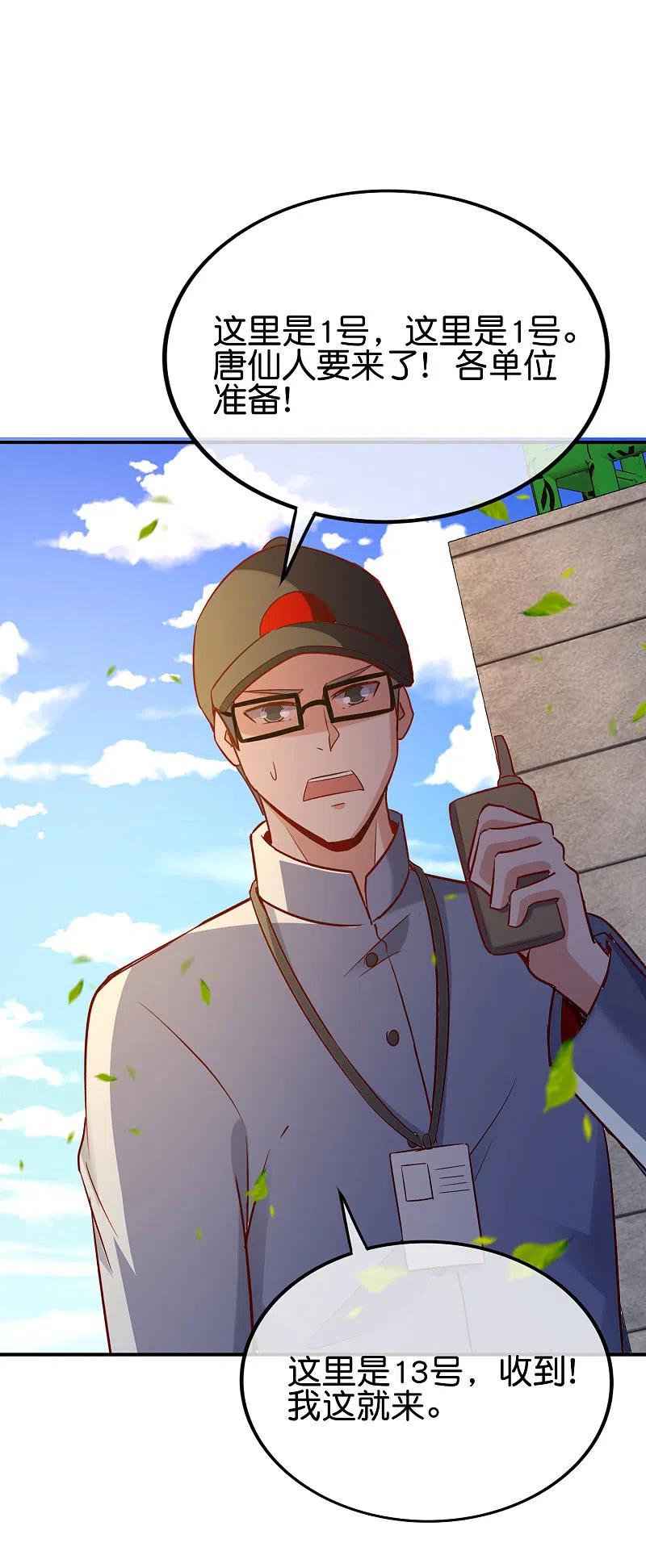 最强仙界朋友圈 第151话 有请副校长吕洞宾！ 第12页