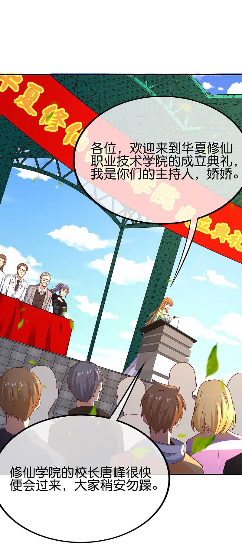 最强仙界朋友圈 第151话 有请副校长吕洞宾！ 第14页