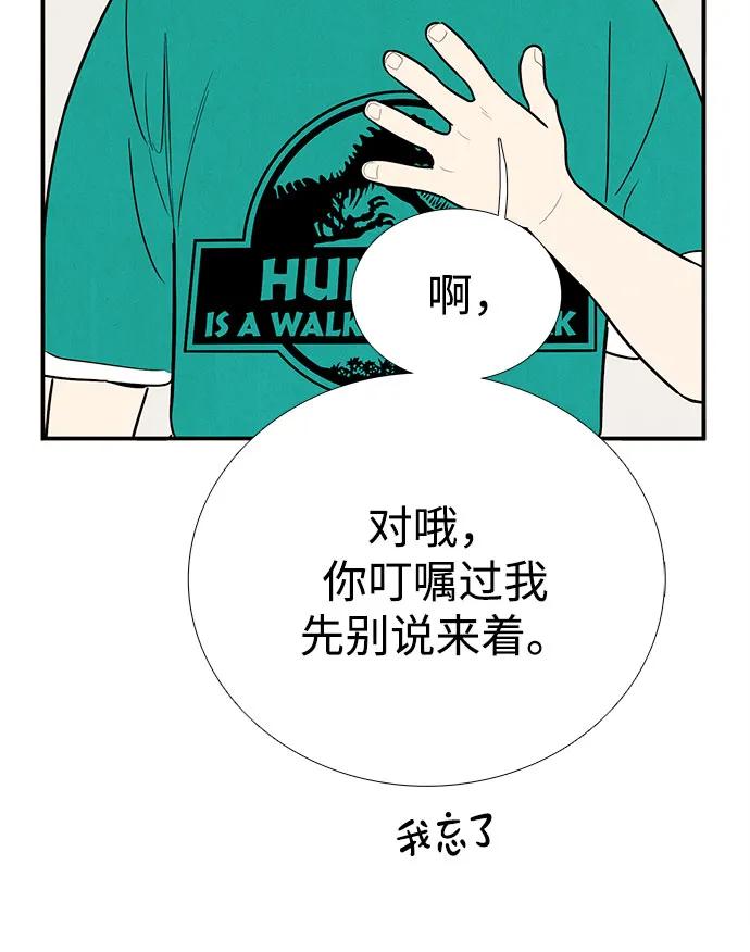 世纪末青苹果补习班 - 第158话 - 第71张图