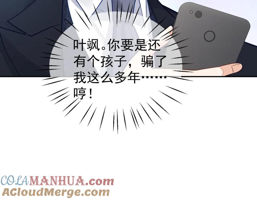 《天降萌宝：霍爷请签收》第16话 揭秘萌宝身世 第17页