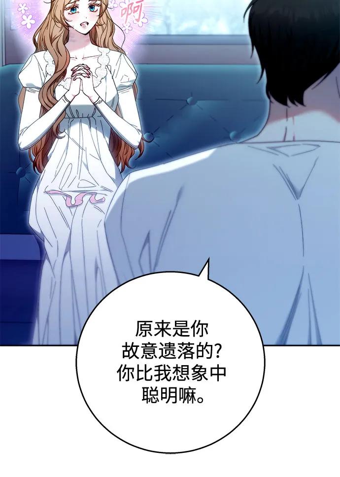 《换个老公当爸爸》第16话 第9页