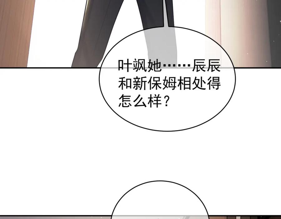 《天降萌宝：霍爷请签收》第16话 揭秘萌宝身世 第7页