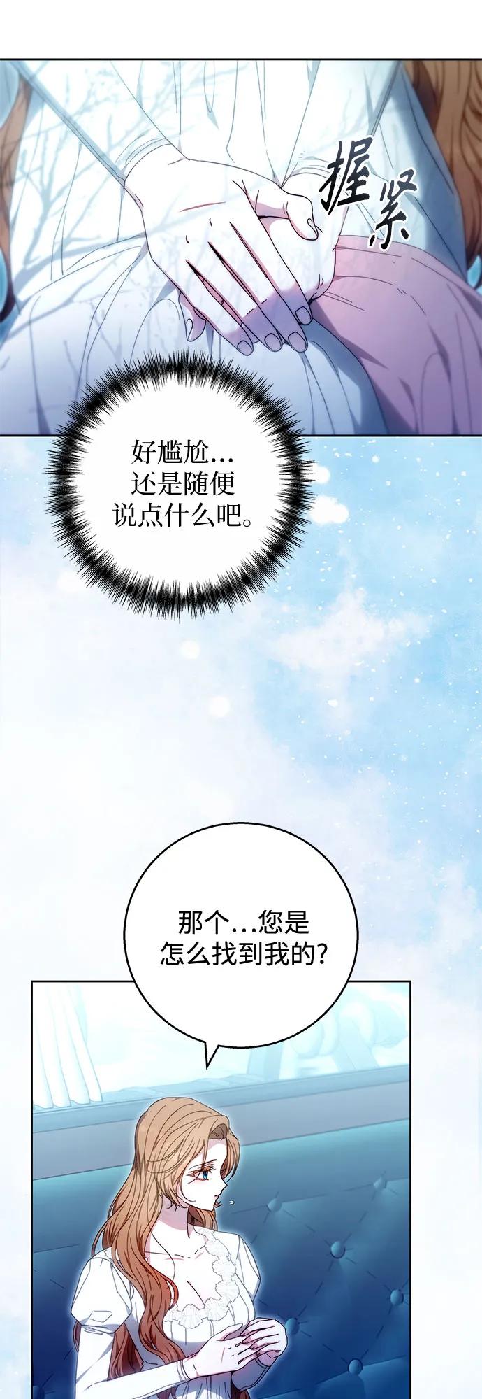 《换个老公当爸爸》第16话 第6页