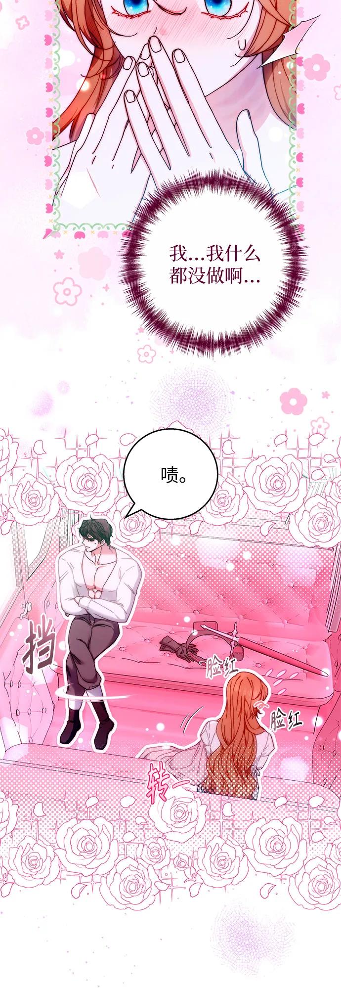 《换个老公当爸爸》第16话 第5页