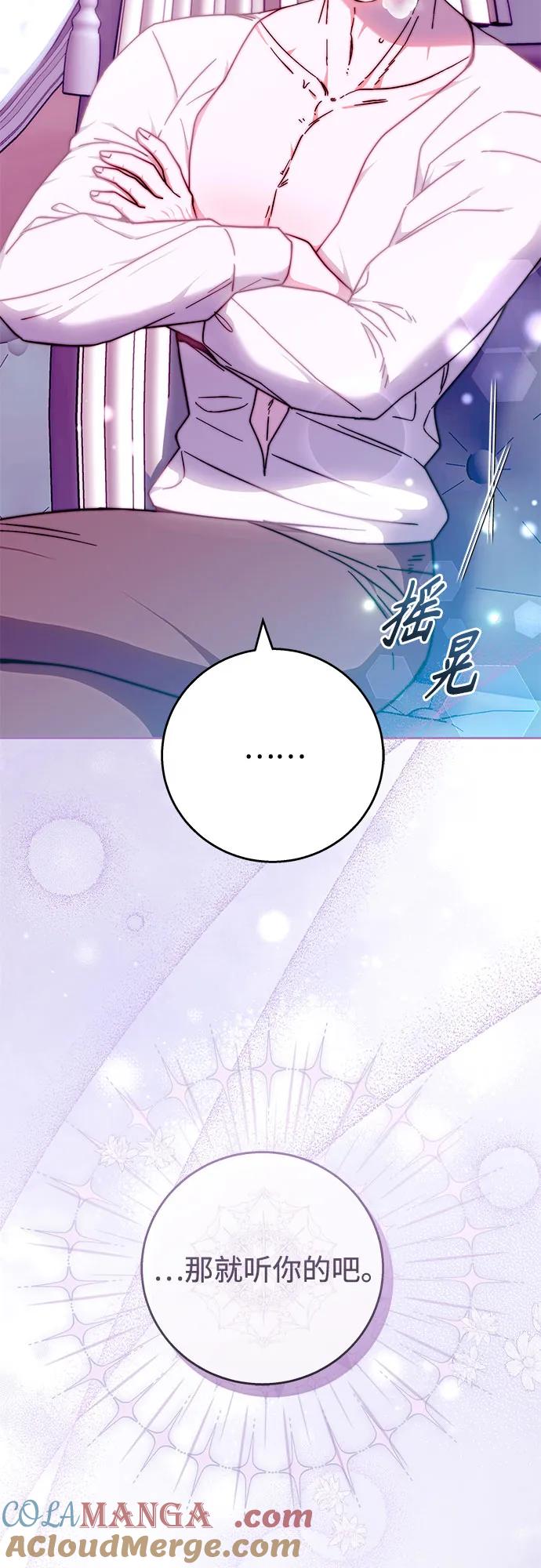 《换个老公当爸爸》第16话 第13页