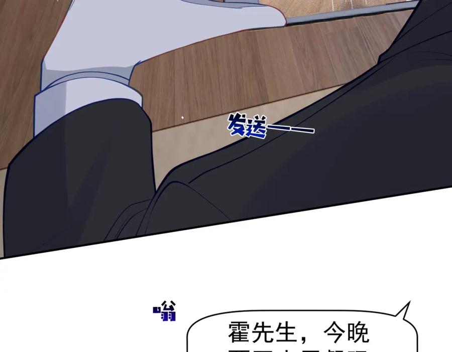 《天降萌宝：霍爷请签收》第16话 揭秘萌宝身世 第12页