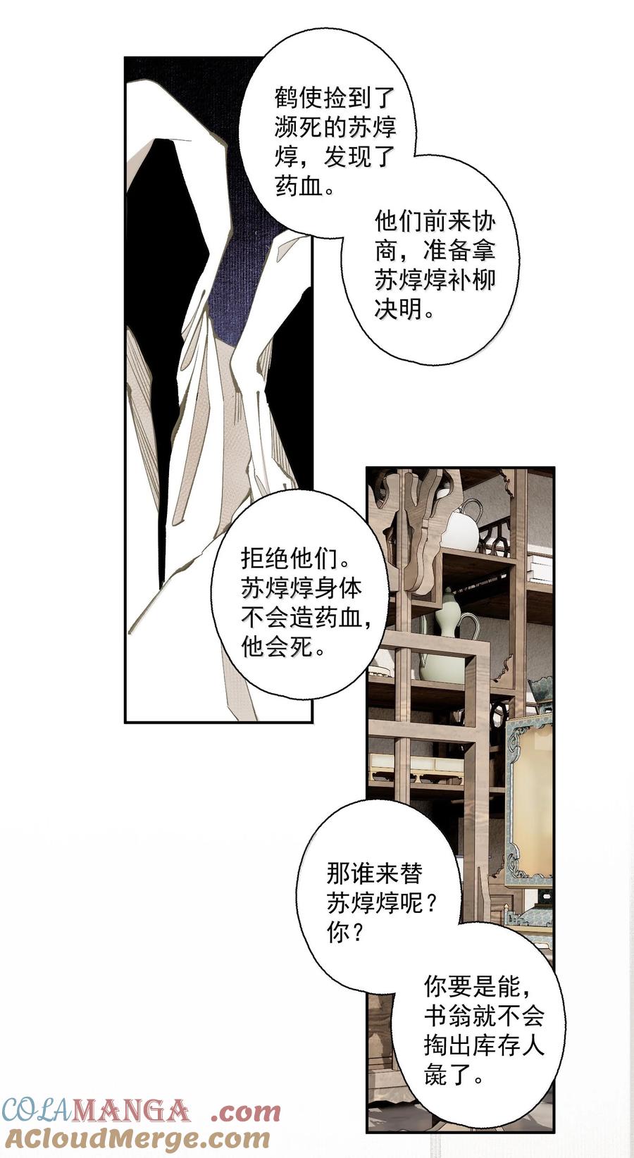 不小心救了江湖公敌 139 原则与选择 第11页