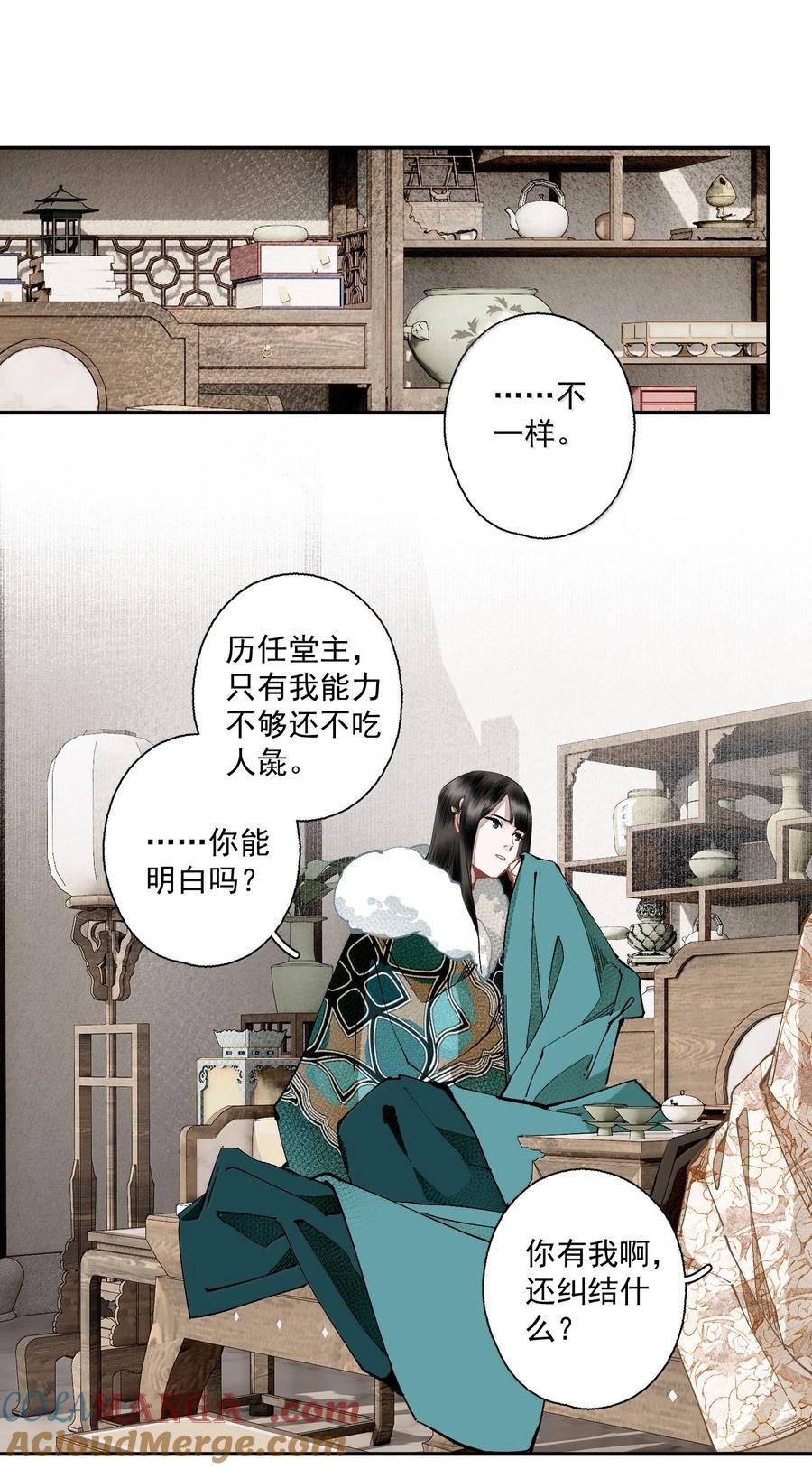 不小心救了江湖公敌 139 原则与选择 第15页