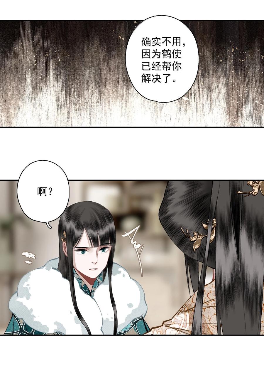 不小心救了江湖公敌 139 原则与选择 第10页