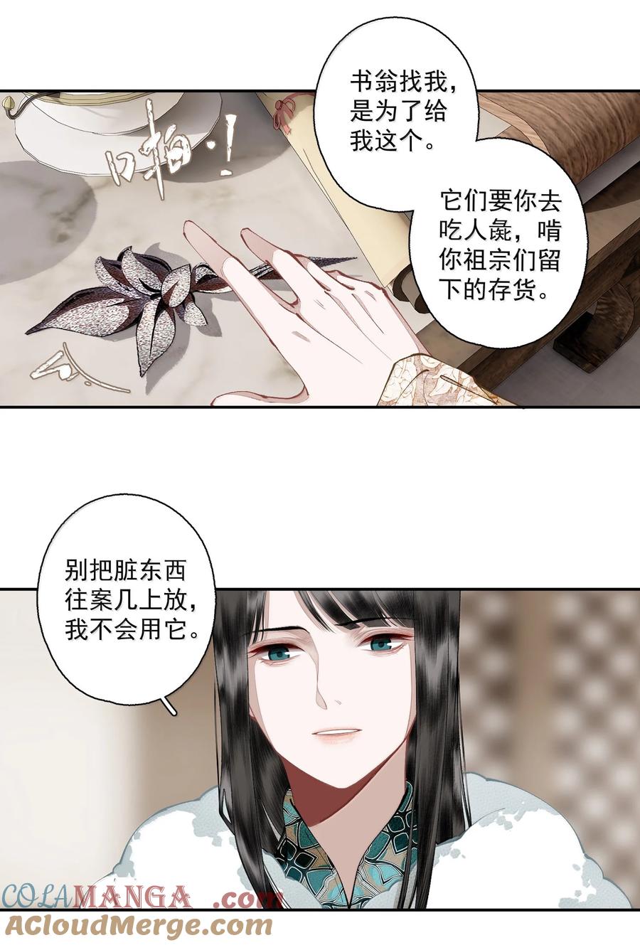 不小心救了江湖公敌 139 原则与选择 第9页