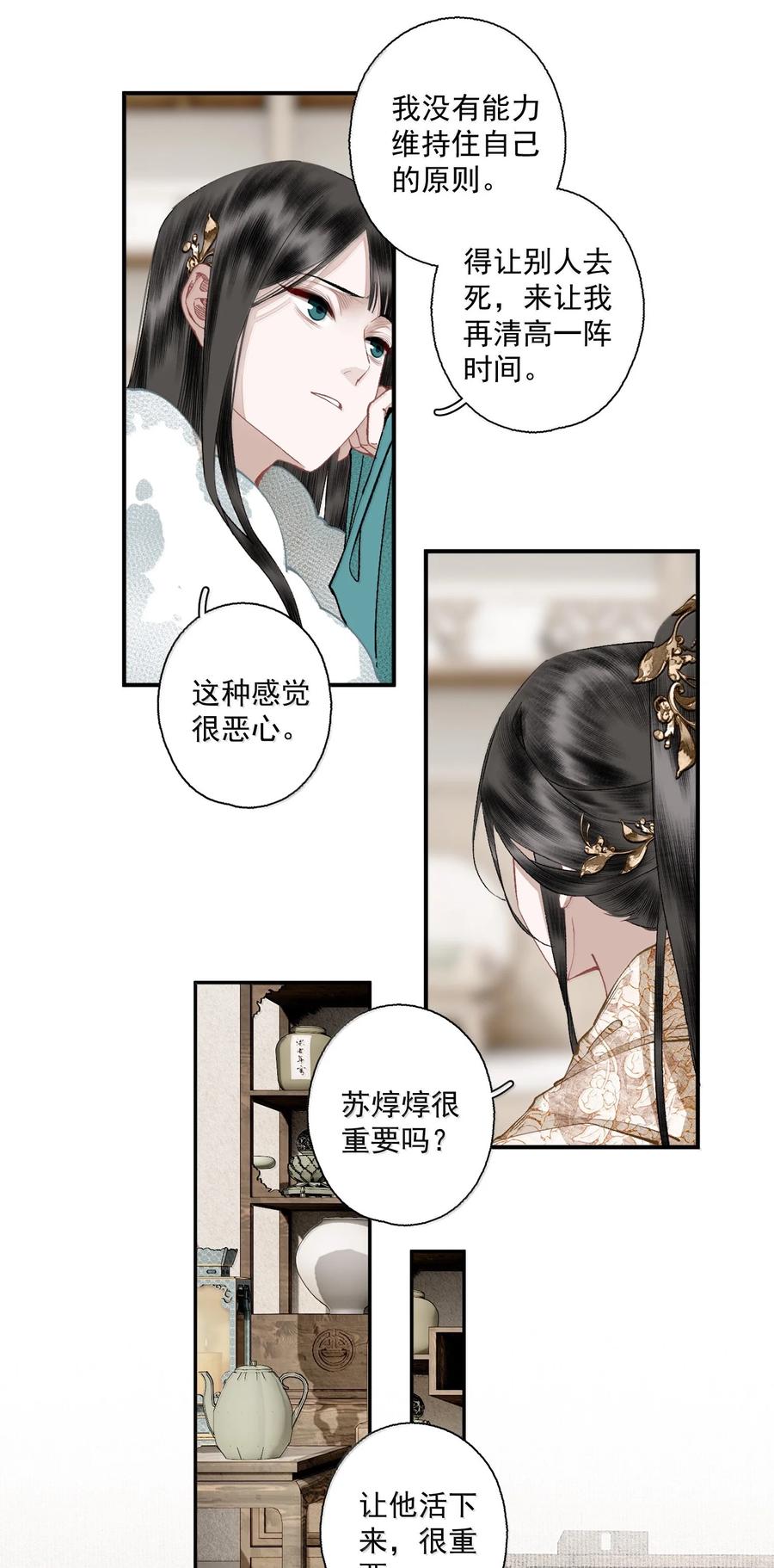 不小心救了江湖公敌 139 原则与选择 第16页