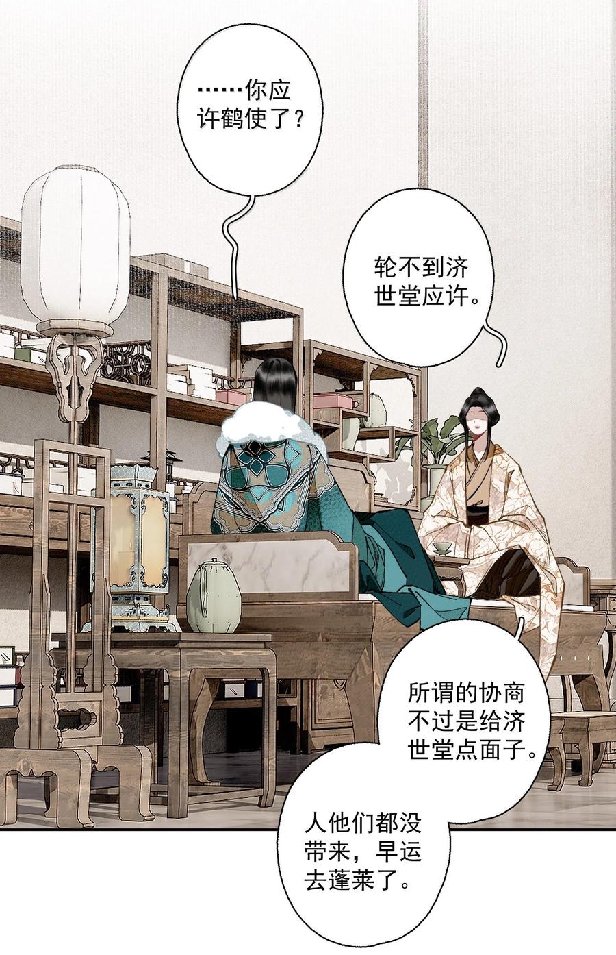 不小心救了江湖公敌 139 原则与选择 第12页