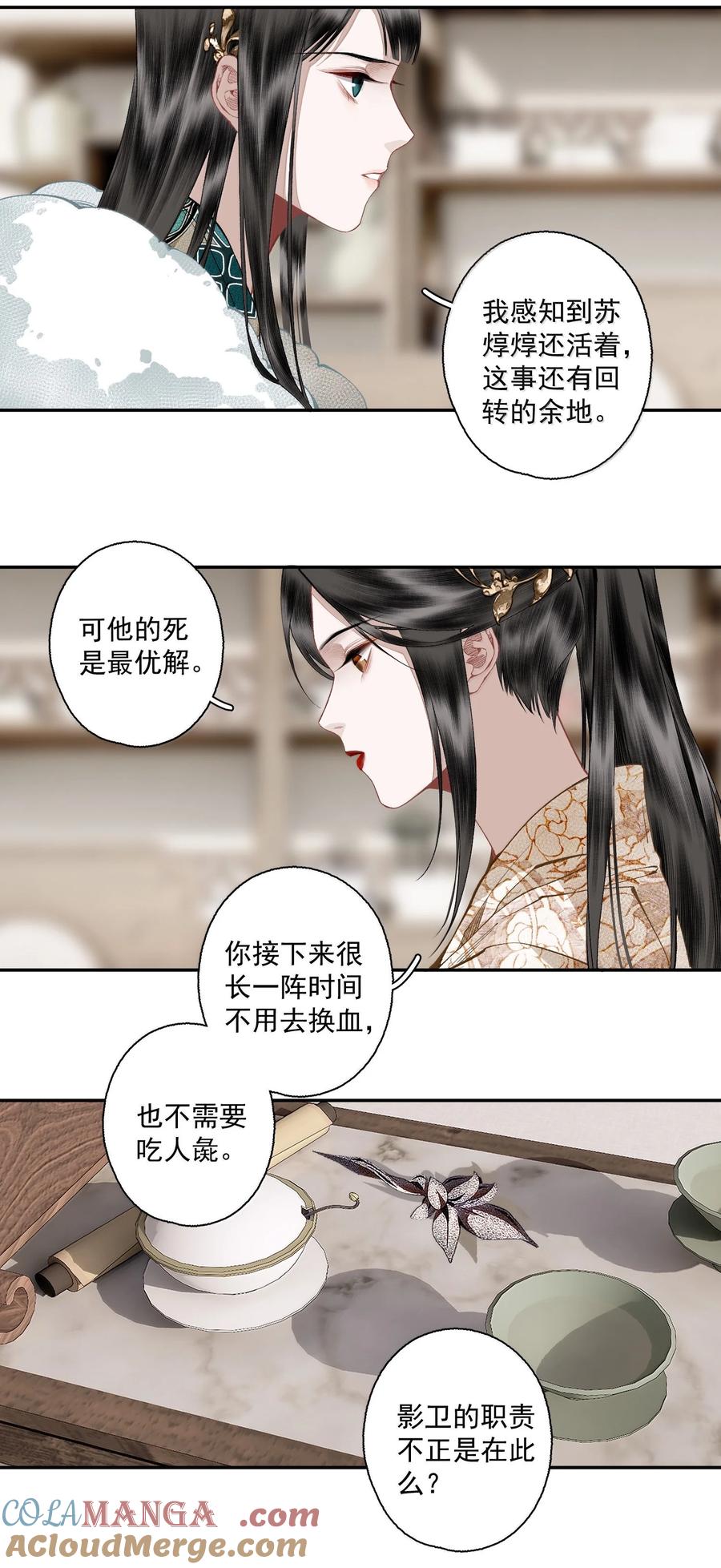 不小心救了江湖公敌 139 原则与选择 第13页