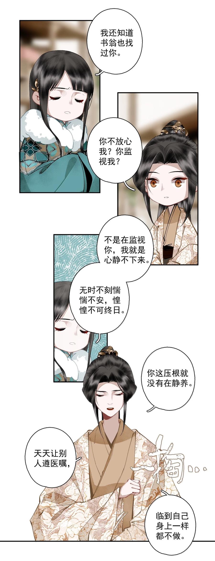 不小心救了江湖公敌 139 原则与选择 第8页
