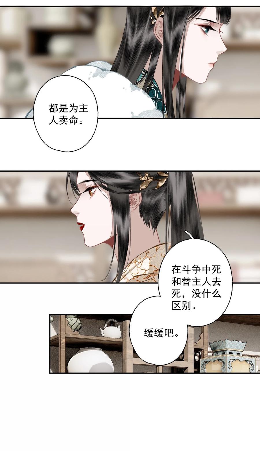 不小心救了江湖公敌 139 原则与选择 第14页