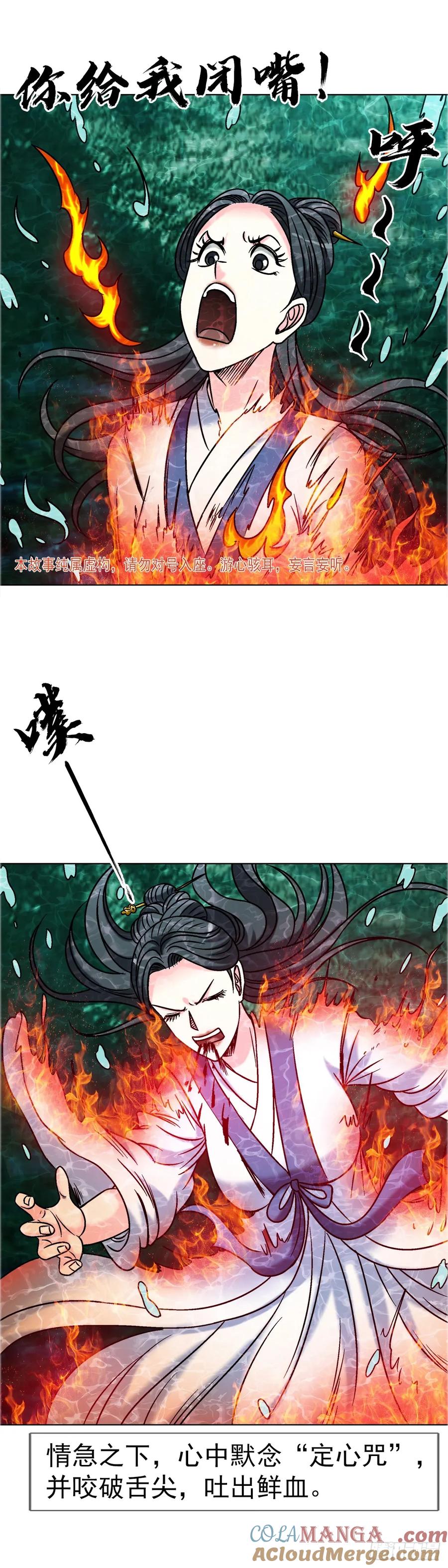 中国惊奇先生（神鬼七杀令） 1697 挑战茅山 第3页
