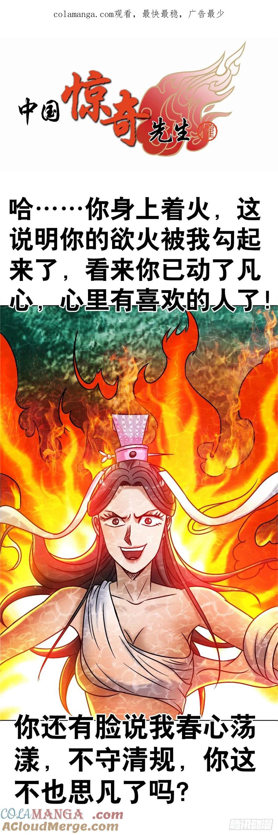 中国惊奇先生（神鬼七杀令） 1697 挑战茅山 第1页