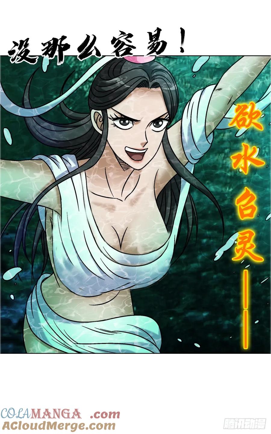 中国惊奇先生（神鬼七杀令） 1697 挑战茅山 第7页