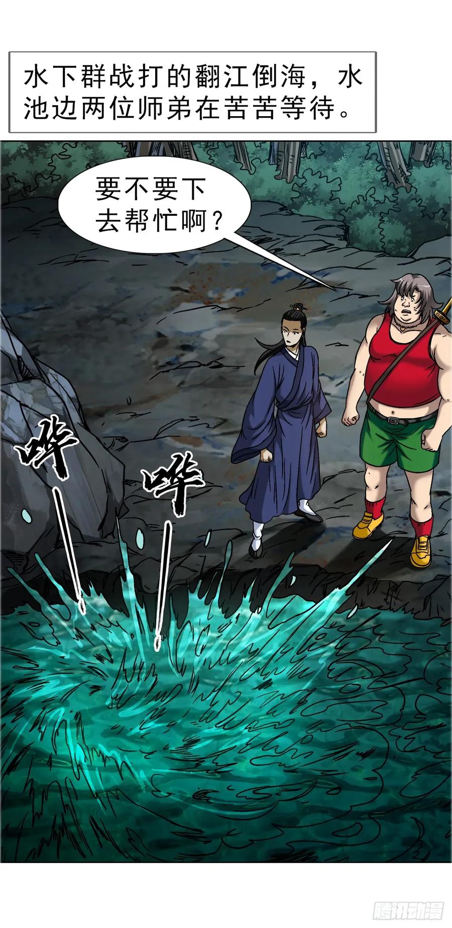中国惊奇先生（神鬼七杀令） 1697 挑战茅山 第10页