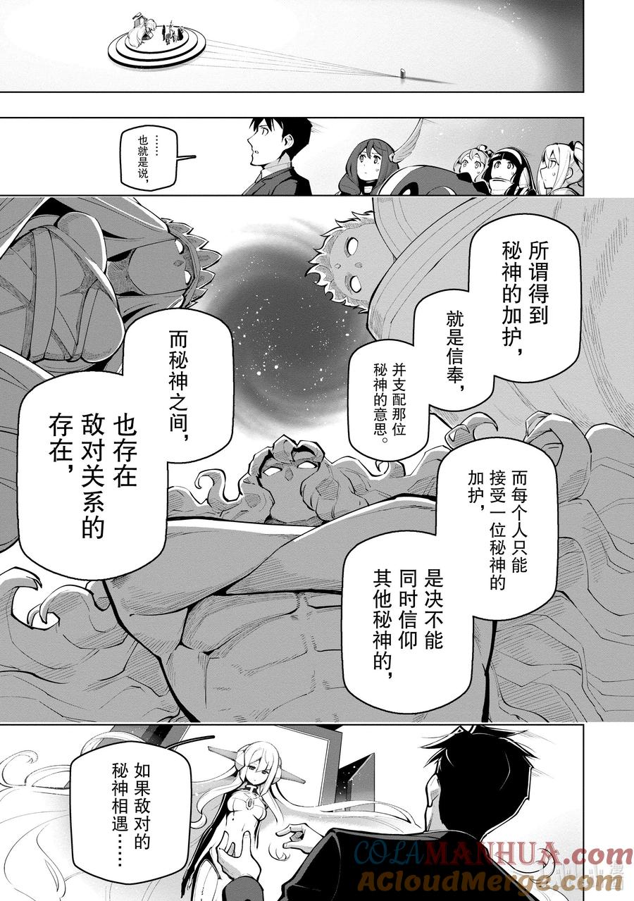 《世界最强后卫～迷宫国的新人探索者～》17 迷宫深处的秘密 第15页