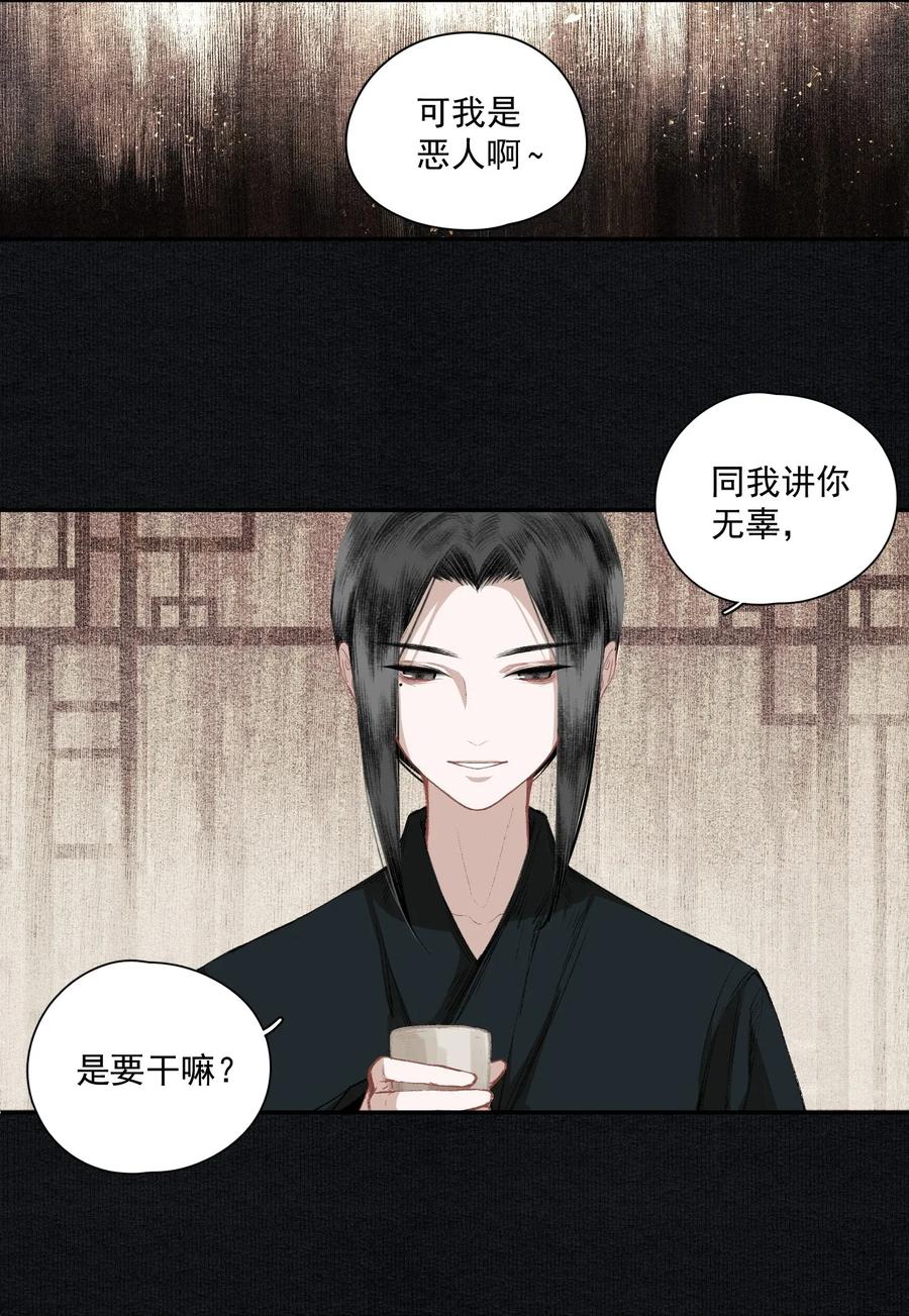 不小心救了江湖公敌 015 你瞒我瞒 第12页