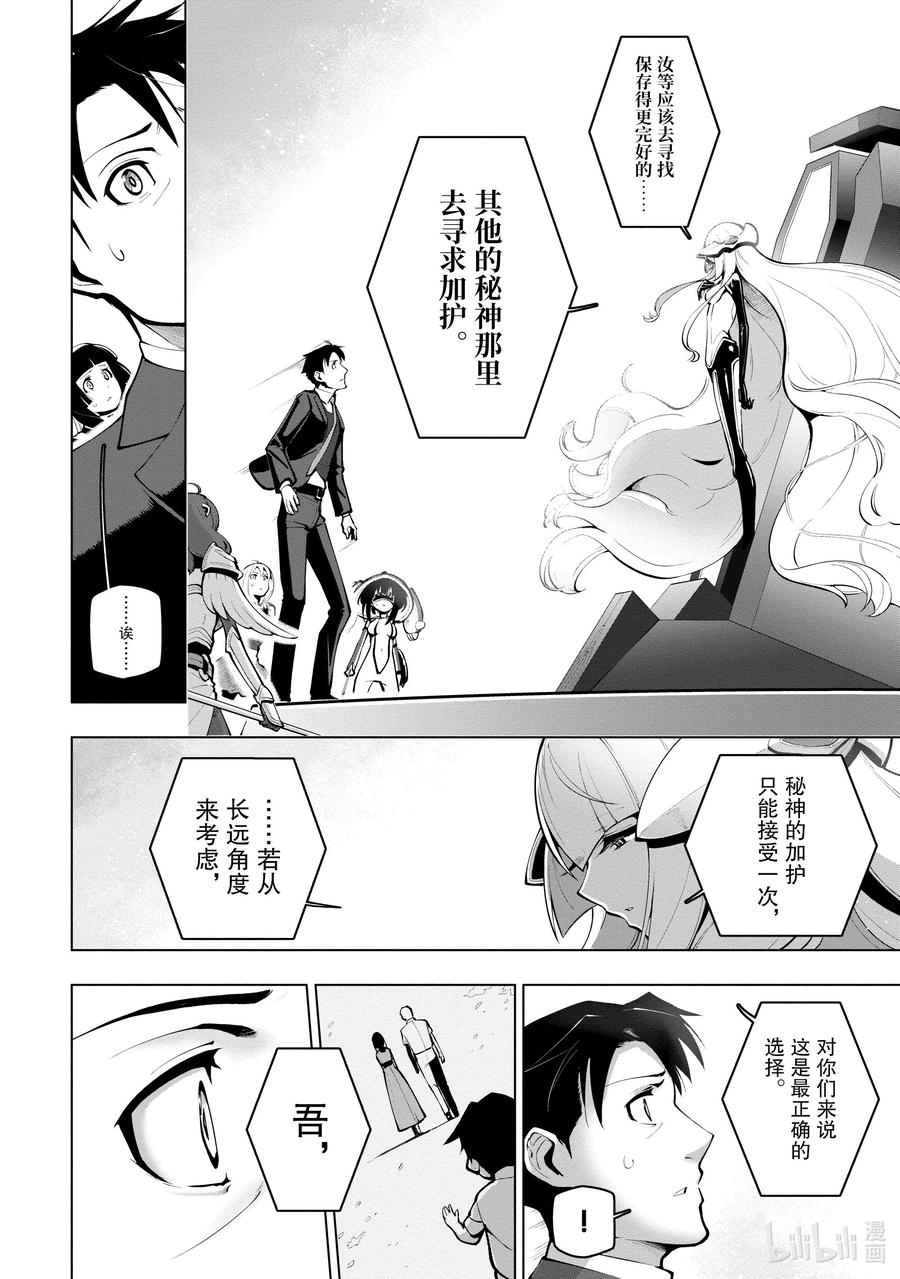《世界最强后卫～迷宫国的新人探索者～》17 迷宫深处的秘密 第12页