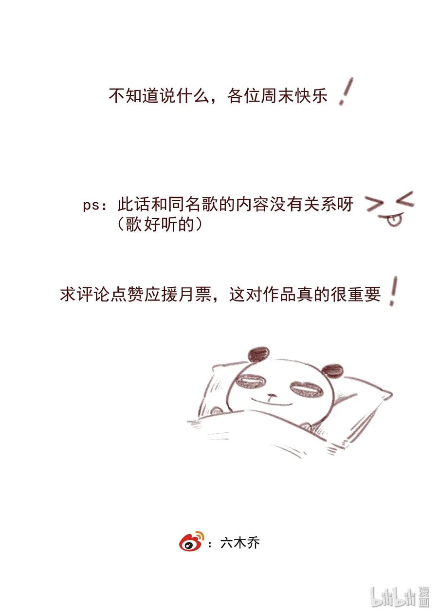 不小心救了江湖公敌 015 你瞒我瞒 第21页