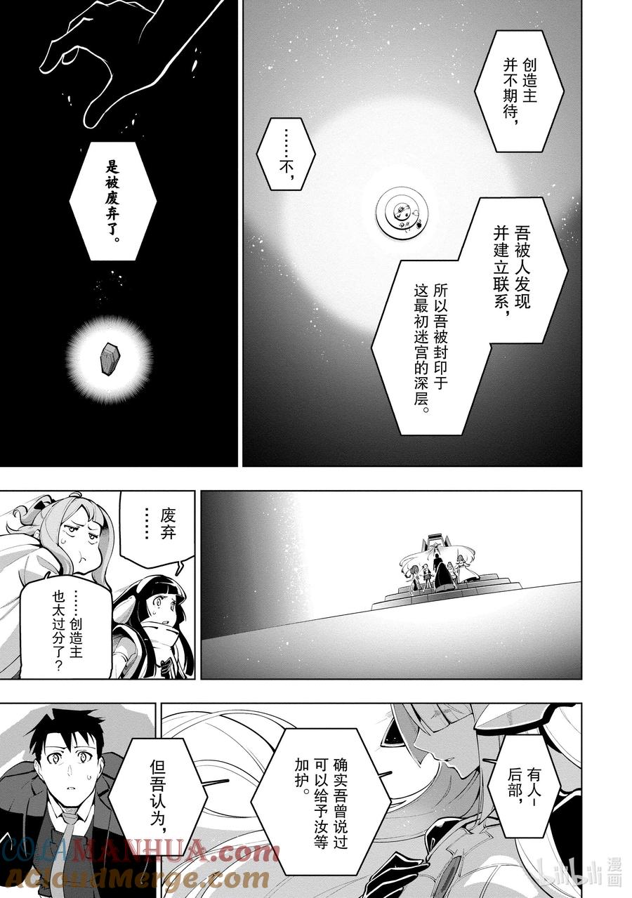《世界最强后卫～迷宫国的新人探索者～》17 迷宫深处的秘密 第11页